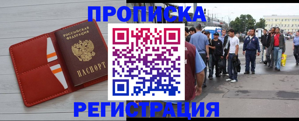 временная прописка в Батайске