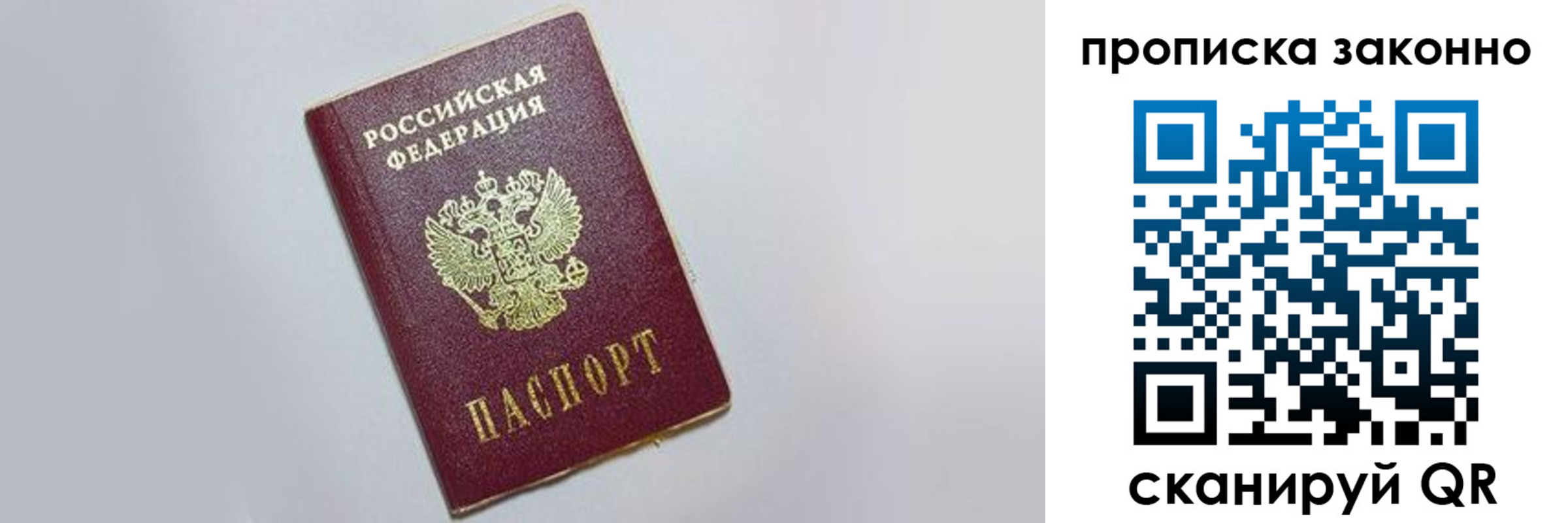 купить прописку в Батайске