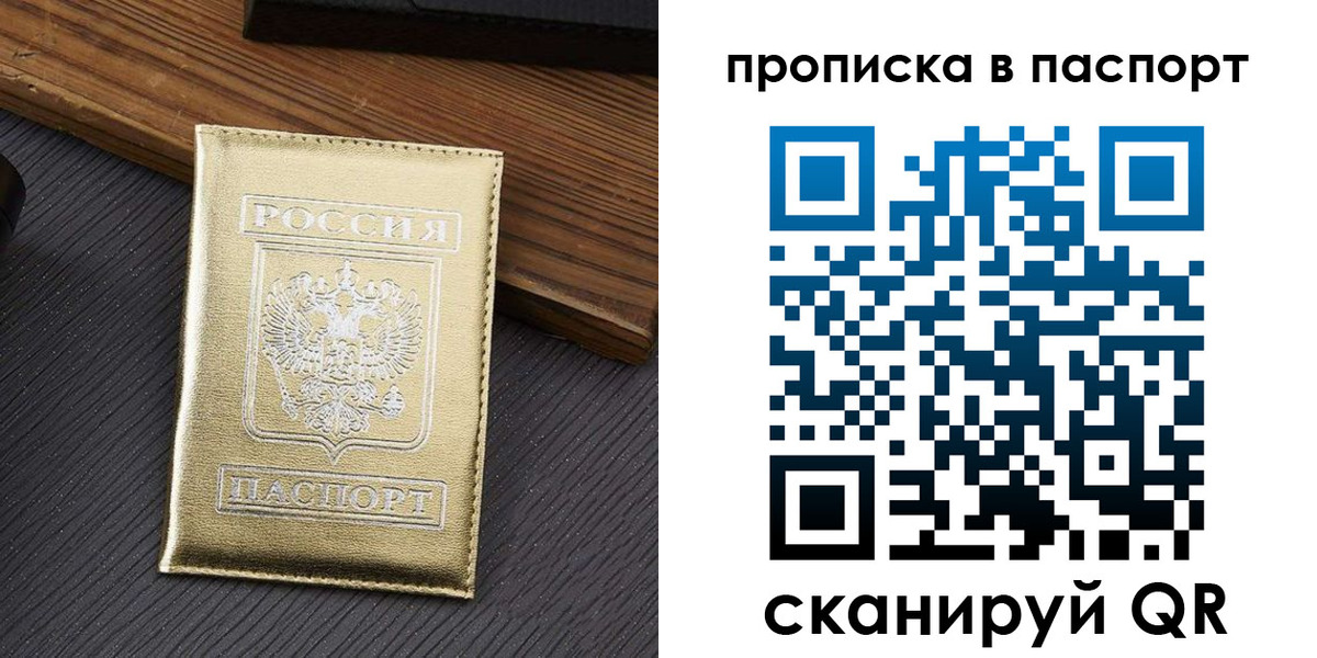 прописка 2025 в Батайске
