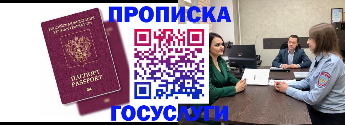 прописка регистрация в Батайске