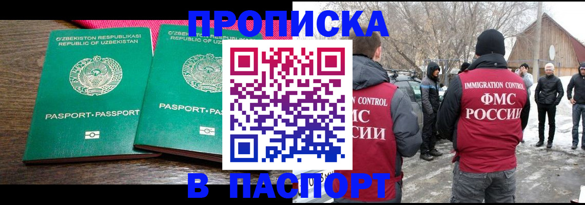 временная регистрация в квартире в Батайске