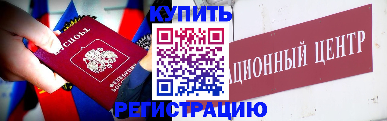 прописка в Батайске