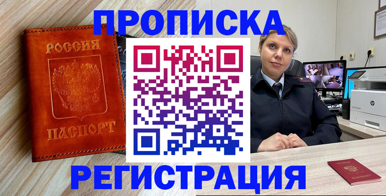 прописка для школы в Батайске