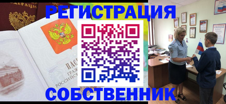 прописка от собственника в Батайске