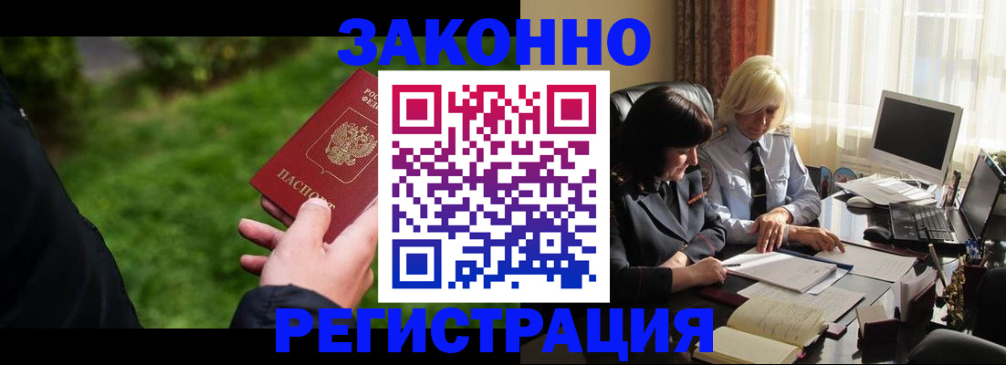 купить прописку в Батайске