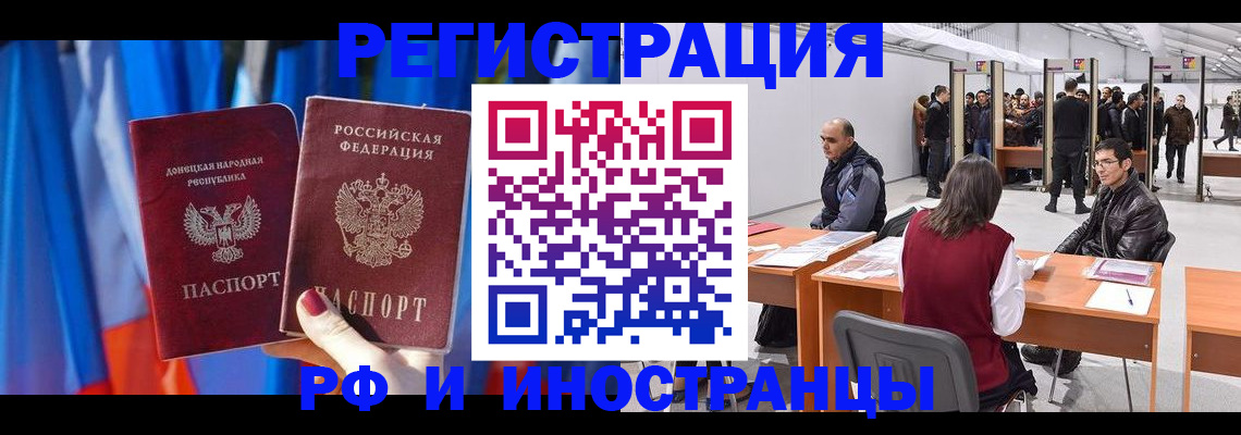 прописка иностранных граждан в Батайске