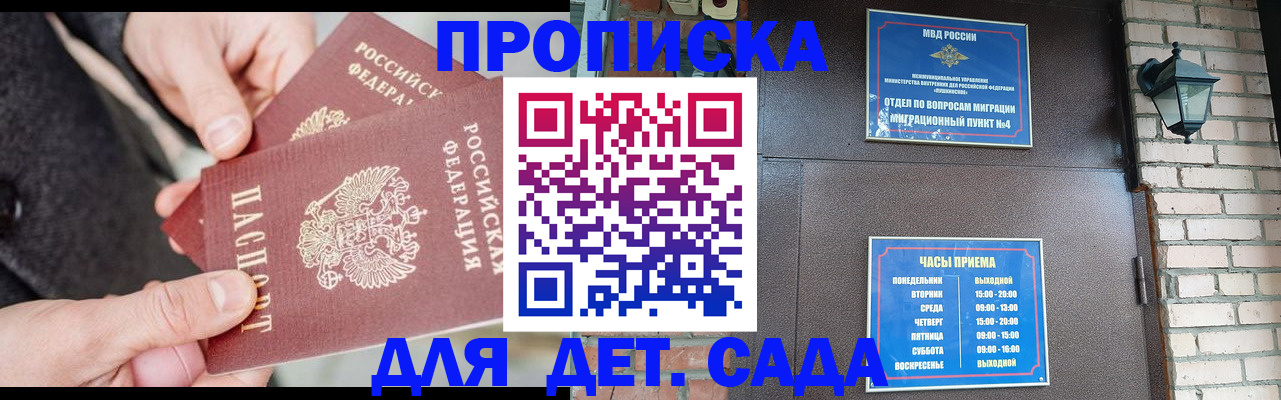 прописка в Батайске