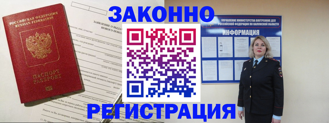 временная регистрация законно в Батайске